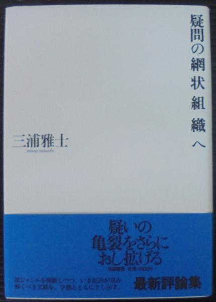 網状組織