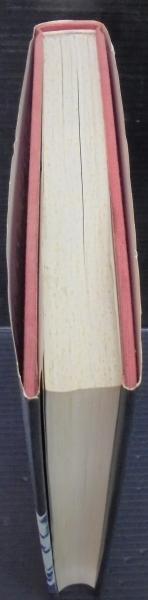 腸内菌の世界 : 嫌気性菌の分離と同定(光岡知足 著) / 古本、中古本