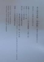 布依族 : 貴州省・少数民族光彩の里 水上章写真集