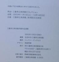 三重県立美術館所蔵作品選集
