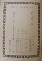 満洲建国