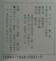 イロニア