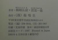 好アルカリ性微生物 : その発見と応用