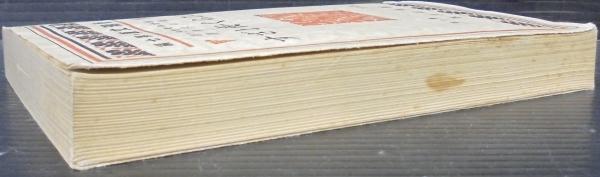 夜ひらく・夜とざす(ポオル・モオラン 著 ; 堀口大学 訳) / 古本、中古