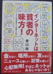 インターネットは貧者の味方! : アメリカ文化サイトを歩くには