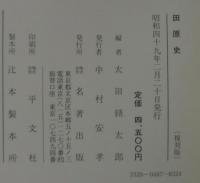 田原史
