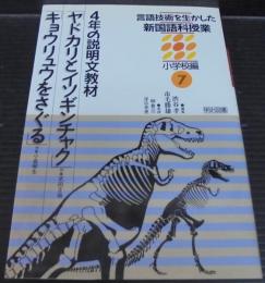 言語技術を生かした新国語科授業