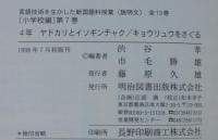 言語技術を生かした新国語科授業