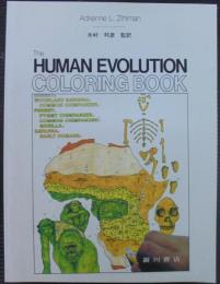 ヒトの進化 : カラースケッチ