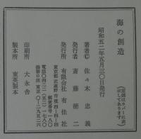 海の創造