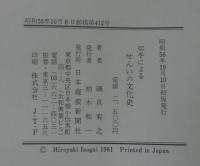 切手によるせんいの文化史