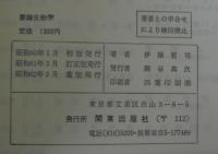 要論生物学