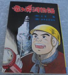 竜ヶ岩洞物語
