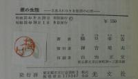 悪の生態 : 日本人にひそむ犯罪の心理