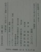 臨床随想 : 診る・考える