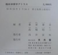 臨床細菌学アトラス