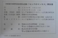 ロシアのマンモス