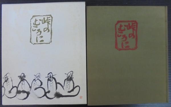 愛の方舟 : 松平盟子歌集(松平盟子 著) / あじさい堂書店 / 古本