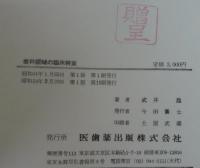 歯科領域の臨床検査