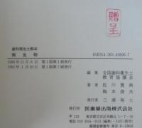 微生物
