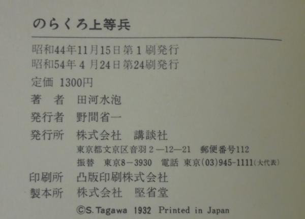 のらくろ漫画全集 全10巻(田河水泡) / 古本、中古本、古書籍の のらくろ漫画全集 全10巻(田河水泡) / 古本、中古本、古書籍の