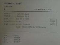講座現代と健康　本巻10巻・別巻3巻　計13冊