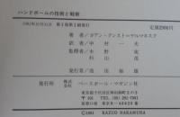 ハンドボールの技術と戦術