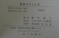 教理のみことば