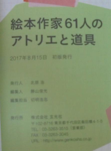 絵本作家61人のアトリエと道具 あじさい堂書店 古本 中古本 古書籍の通販は 日本の古本屋 日本の古本屋 絵本作家61人のアトリエと道具 あじさい堂書店 古本 中古本 古書籍の通販は 日本の古本屋 日本の古本屋