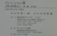 だいじょもん椿