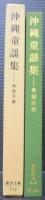 沖縄童謡集