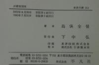 沖縄童謡集
