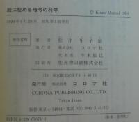 絵に秘める暗号の科学