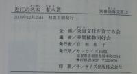 近江の名木・並木道