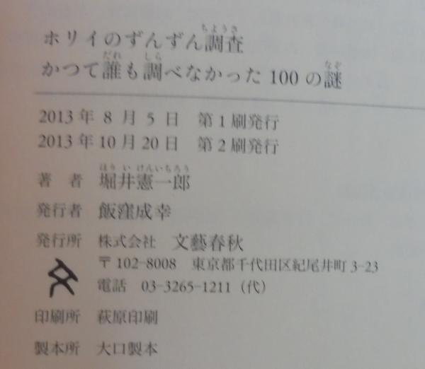 かつて誰も調べなかった100の謎(堀井憲一郎 著) / 古本、中古本、古