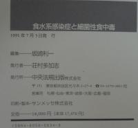 食水系感染症と細菌性食中毒
