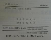 赤潮の科学