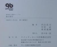 微生物学