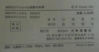 運動処方のための心拍数の科学