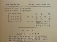 新制建築構造力学