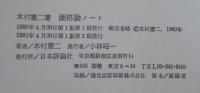 価格論ノート