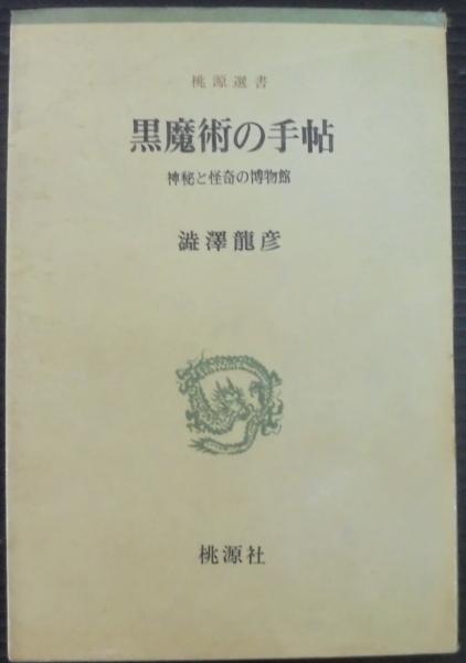 新水産学全集 17 B 魚病学. 感染症・寄生虫病篇(江草 周三【編