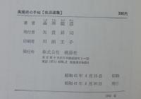 黒魔術の手帖 : 神秘と怪奇の博物館