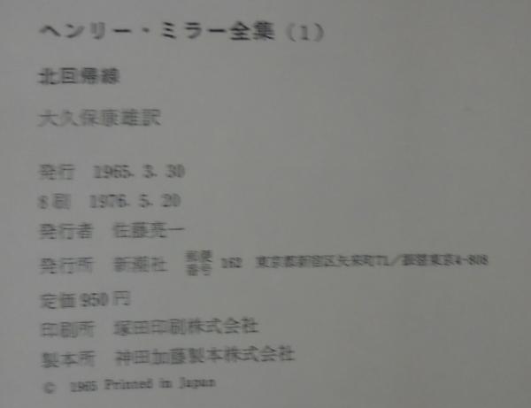 ヘンリー・ミラー全集 全13巻(大久保康雄他訳) / 古本、中古本、古書籍 