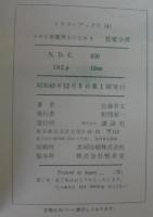 悪魔全書　佐藤有文 悪魔全書 復刻版 (ドラゴンブックス) | 有文, 佐藤 |本 | 通販 | Amazon