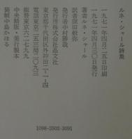 ルネ・シャール詩集