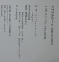 近代神秘説