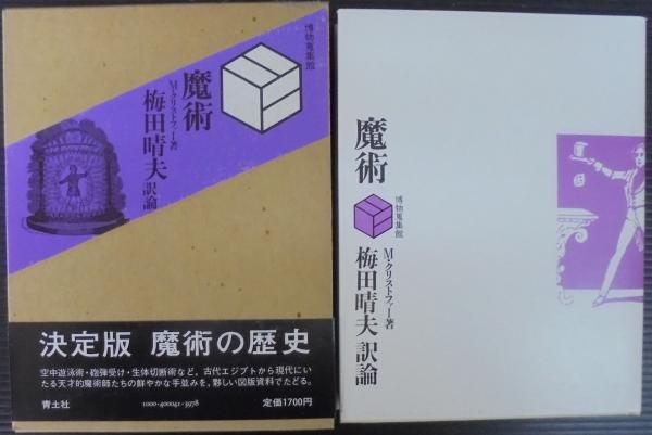 縁起と空 : 如来蔵思想批判(松本史朗 著) / あじさい堂書店