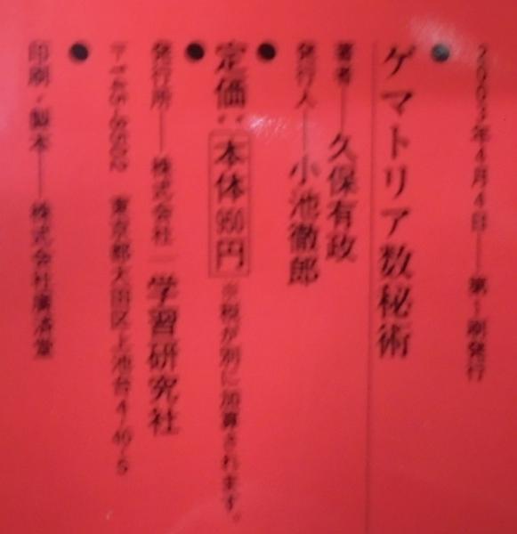 ゲマトリア数秘術 : 聖書に隠された数の暗号