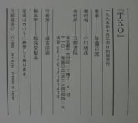 TKO : 現代短歌の試み